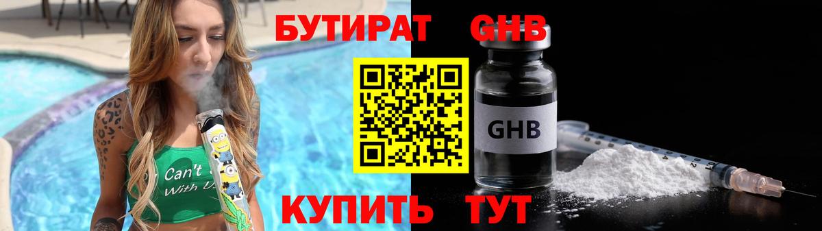 БУТИРАТ BDO 33%  Вход с VPN  Киржач 