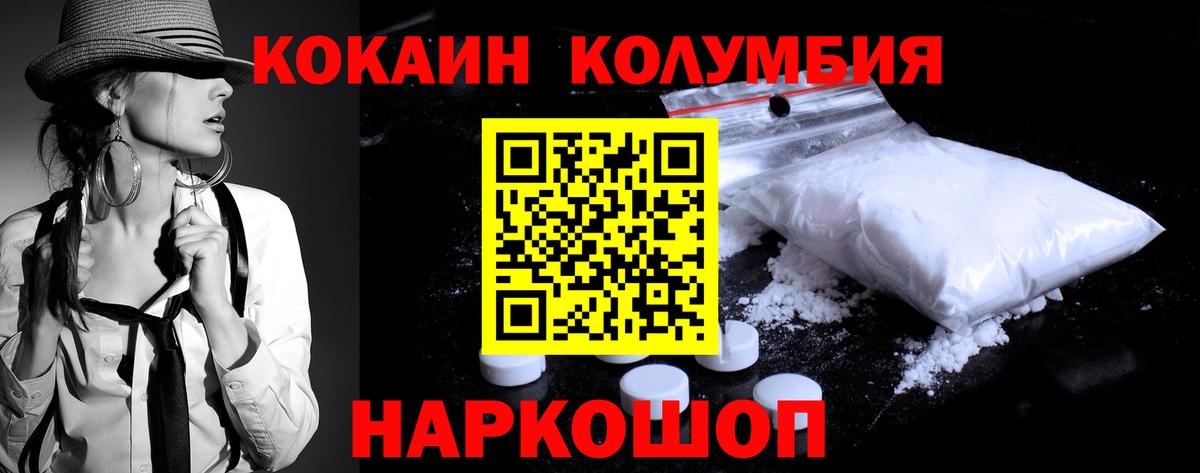 Кокаин Columbia Киржач