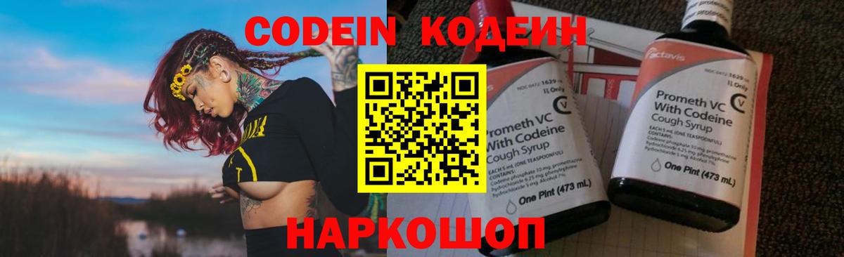 Киржач  Кодеиновый сироп Lean Purple Drank  Вход с VPN  Codein Purple Drank 