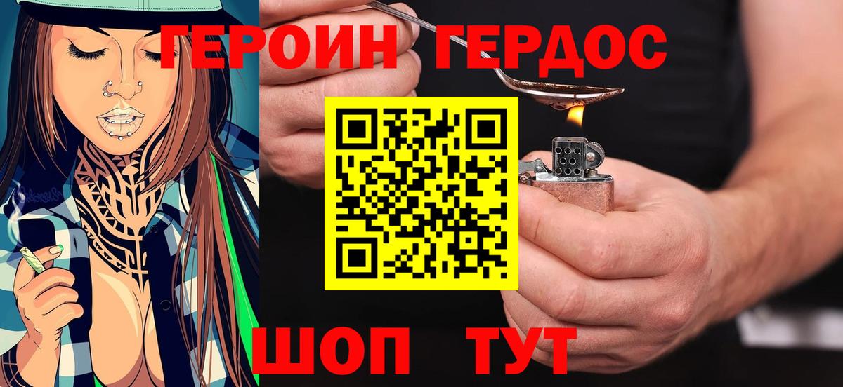 Героин хмурый  ГЕРОИН  Киржач  Вход с VPN 