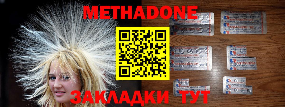 Метадон methadone  Метадон мёд  Вход с VPN  Киржач 